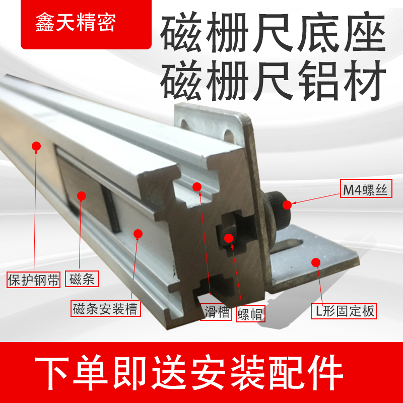 磁栅尺型材