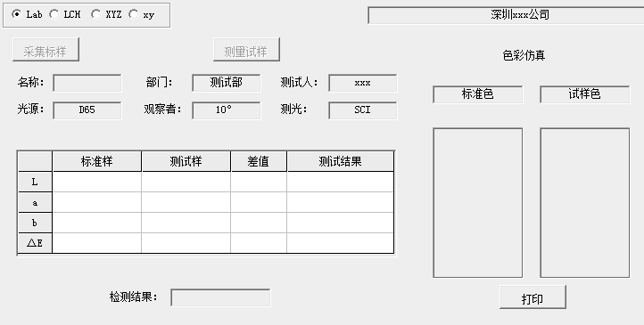 色差仪报告