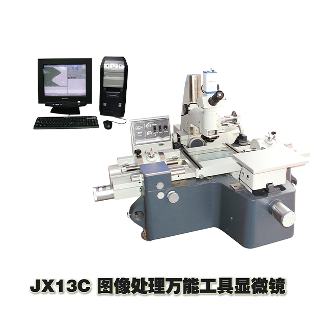 JX13C  图像处理万能工具显微镜