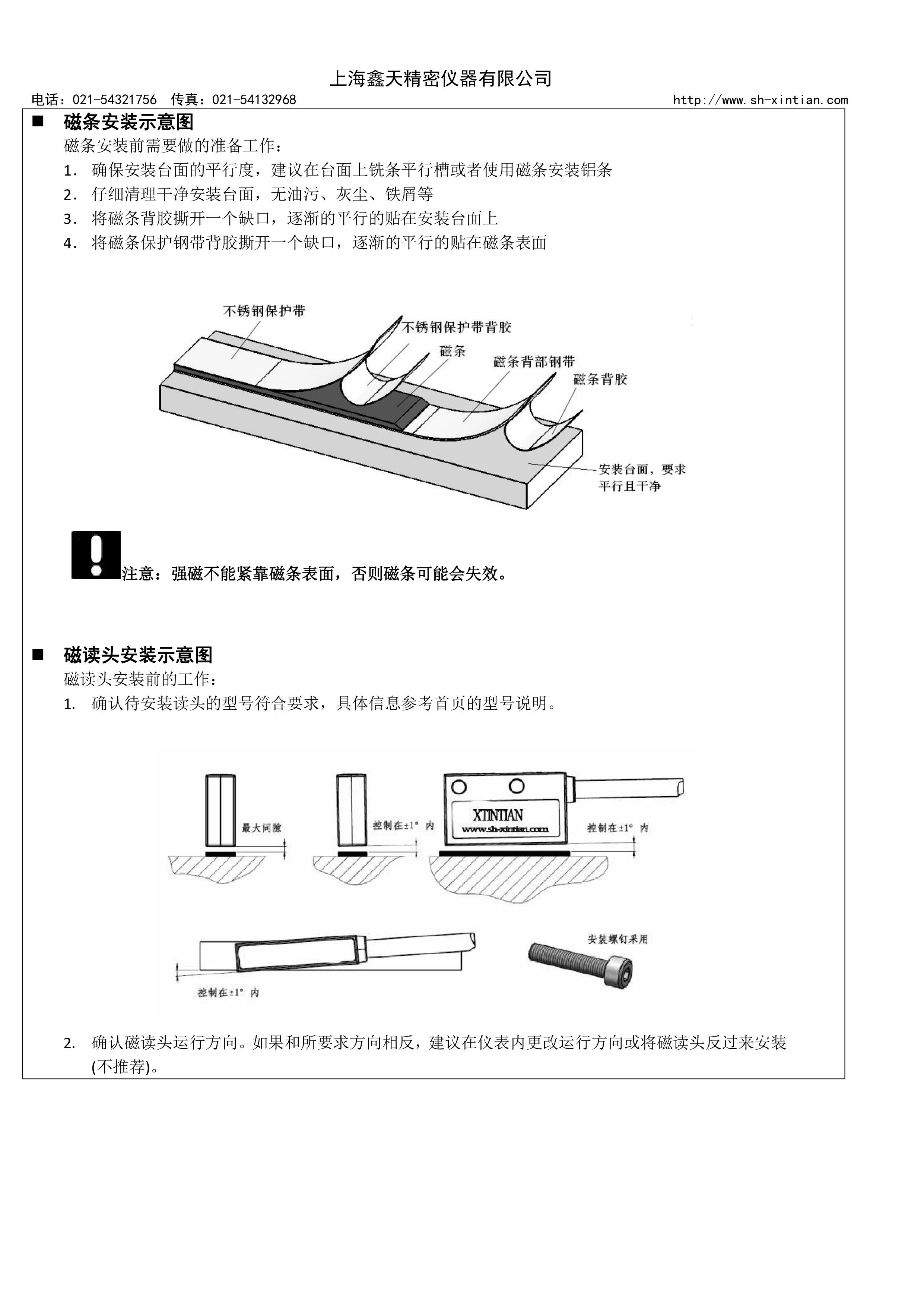 磁栅尺