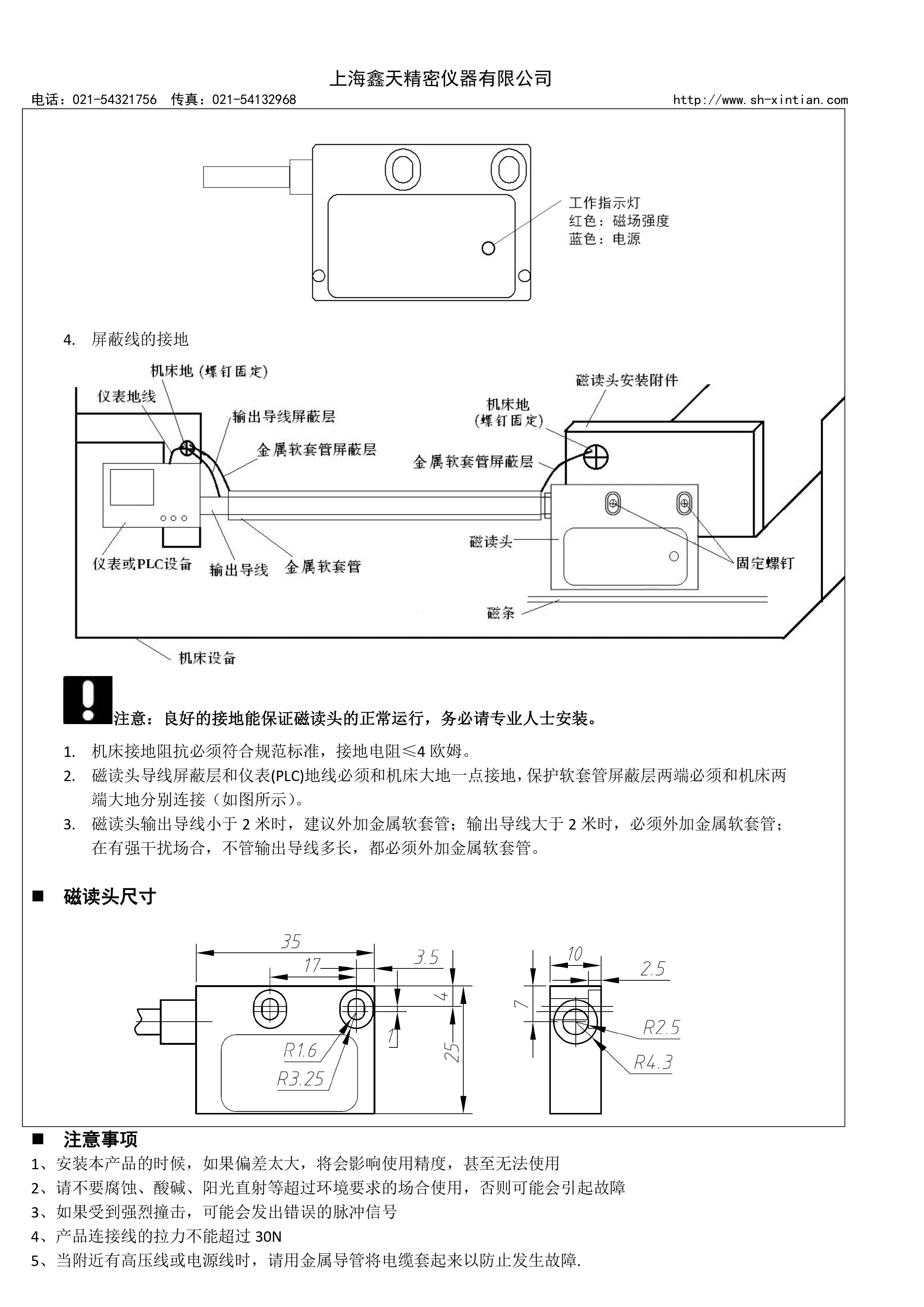 磁栅尺