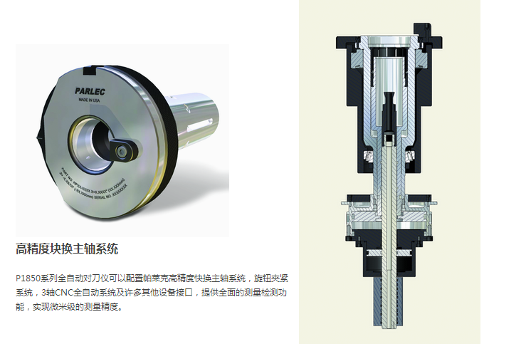 PARLEC帕莱克对刀仪【P1850-CNC】