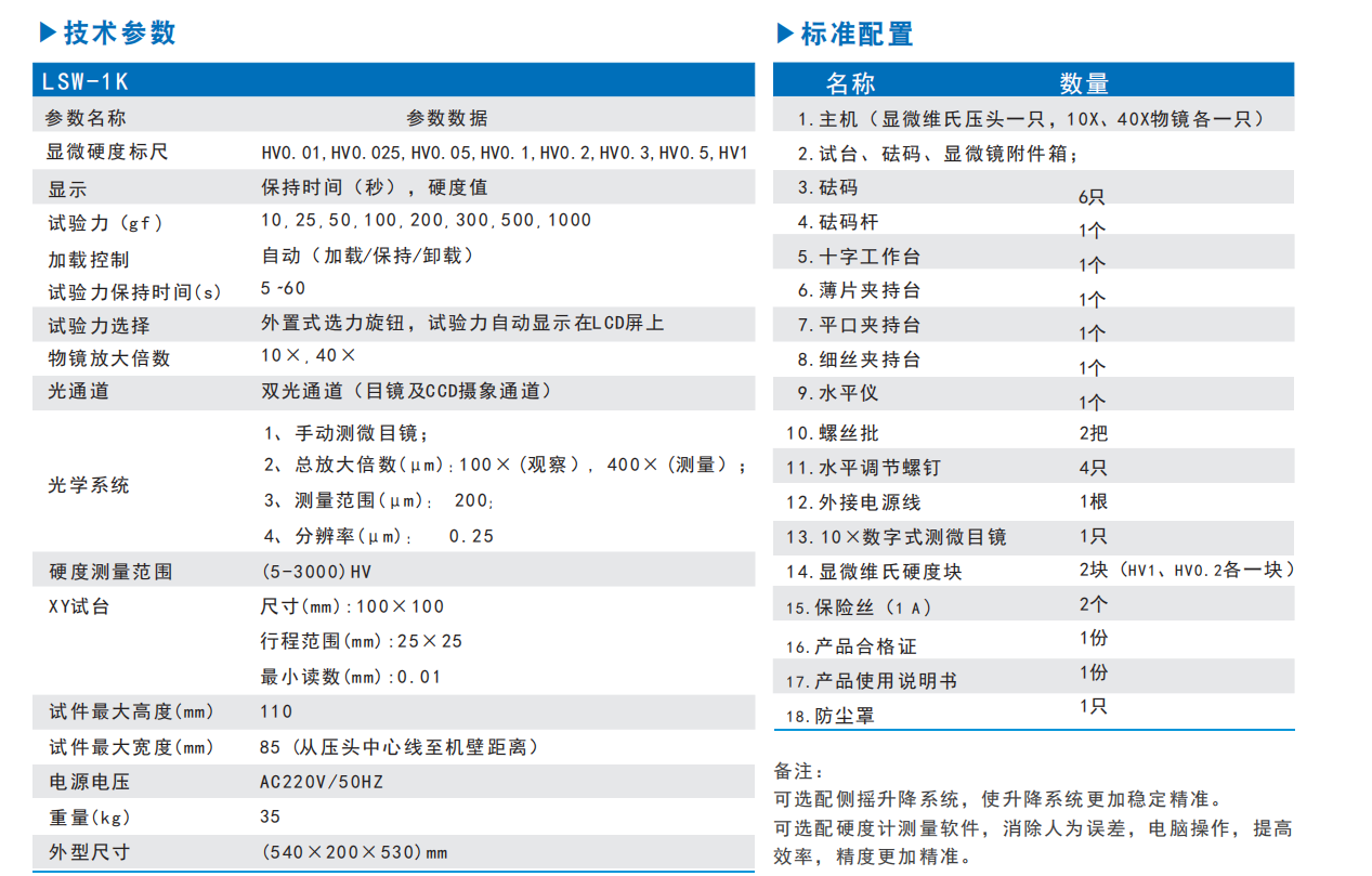 赛卡斯硬度计
