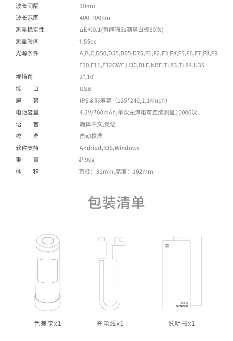 色差仪技术参数